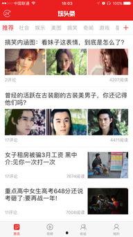 玩头条为什么会着迷,揭秘玩头条为何让人难以自拔