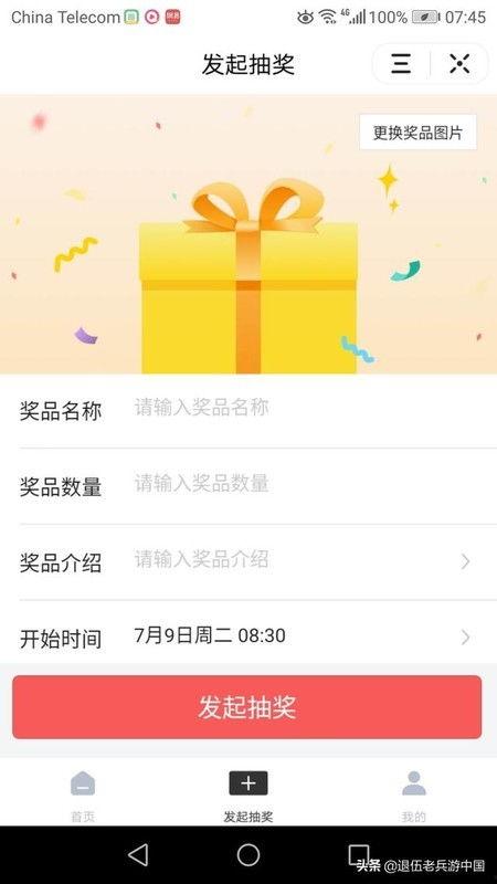 头条在哪里看抽奖结果,揭晓中奖名单，快来查看！”