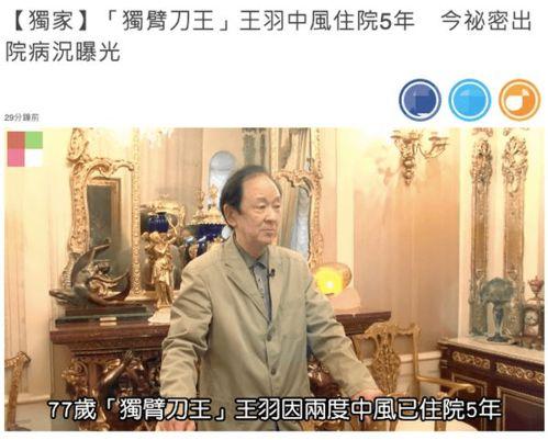 香港中风明星,勇敢面对挑战的励志故事