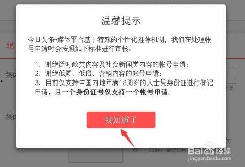 怎么申请头条创作人,头条创作人生申请攻略
