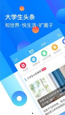 大学声头条,聚焦校园热点，解码青春脉动