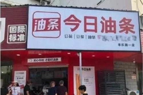 广东头条早餐店转让