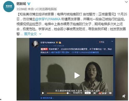 宇芽家暴网红,揭开网红背后的黑暗面