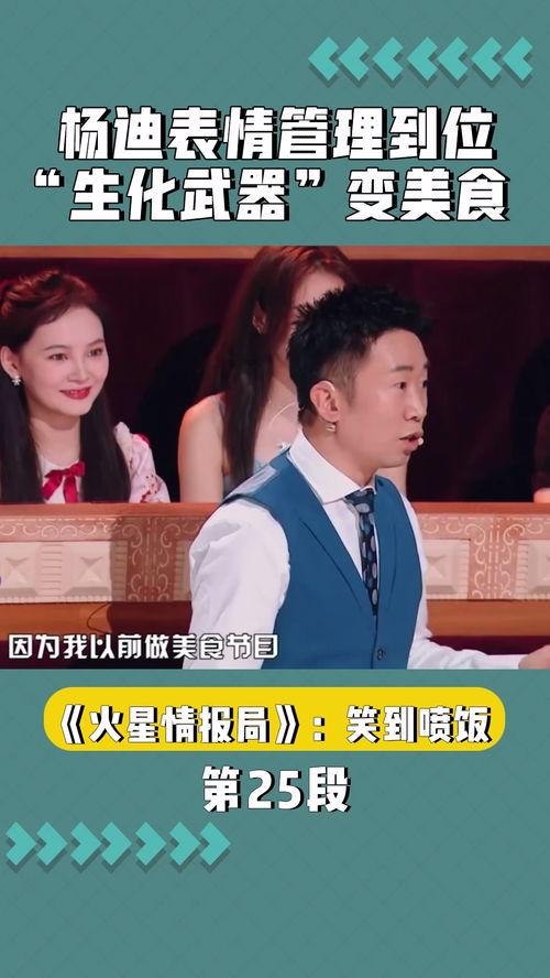 杨迪吃瓜表情到位,演绎娱乐圈“瓜王”的幽默魅力