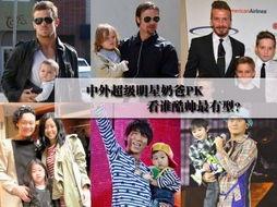 国外明星奶爸,国外明星如何平衡事业与家庭