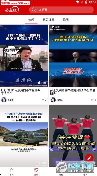 西昌雁滩新闻头条视频,聚焦最新动态，揭秘雁滩发展新篇章