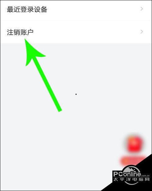 注销头条极速版账号
