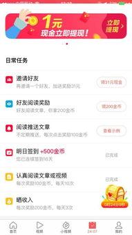 头条哪里增加金币任务了,轻松赚取金币！