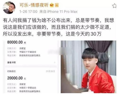 网红个人捐款,个人捐款彰显社会责任